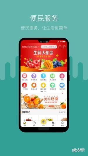 便易通app下载(1)