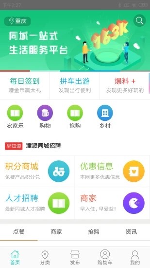 潼派同城app下载