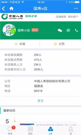 国寿e店下载(5)