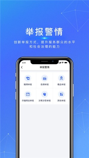 浙江110 app下载(1)