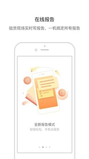 测库验货通app下载