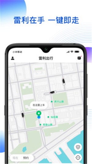 雷利出行app下载