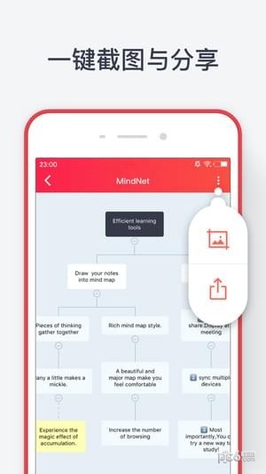 逻辑思维导图app下载(1)