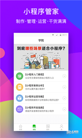 小程序管家app下载(3)