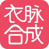 衣脉合成 安卓版v2.2.0