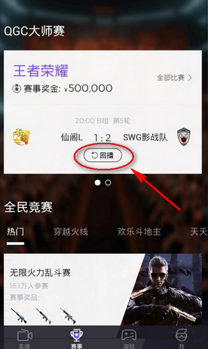 腾讯电竞直播下载(2)