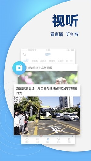 南海网app下载