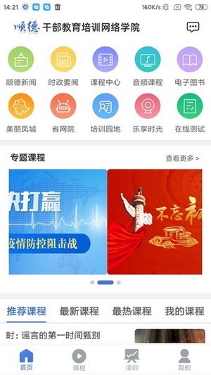 顺德干部教育培训网络学院app下载