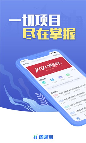 徽通宝app下载