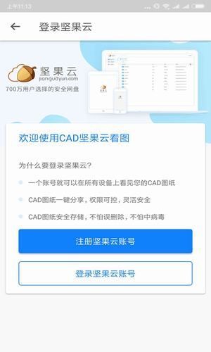 坚果云CAD app下载