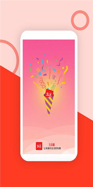 生活酱app下载(3)