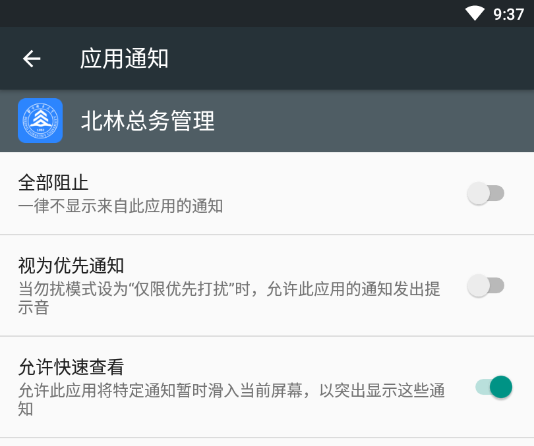 北林总务管理App下载v2.5.1 安卓版