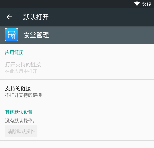 食堂管理Appv1.0.2 官方版