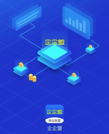 企企盟appv1.0.0 最新版