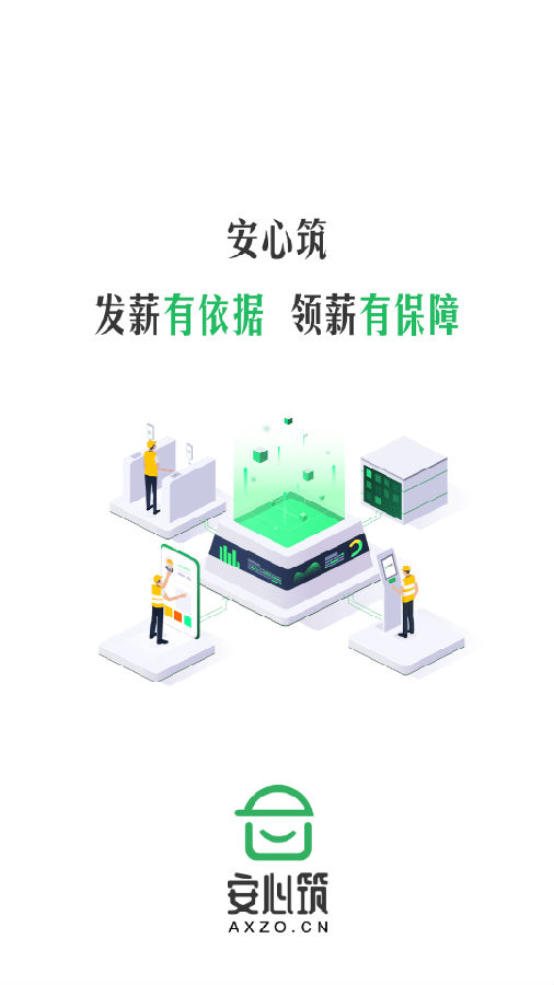 安心筑appv1.1.1 手机版