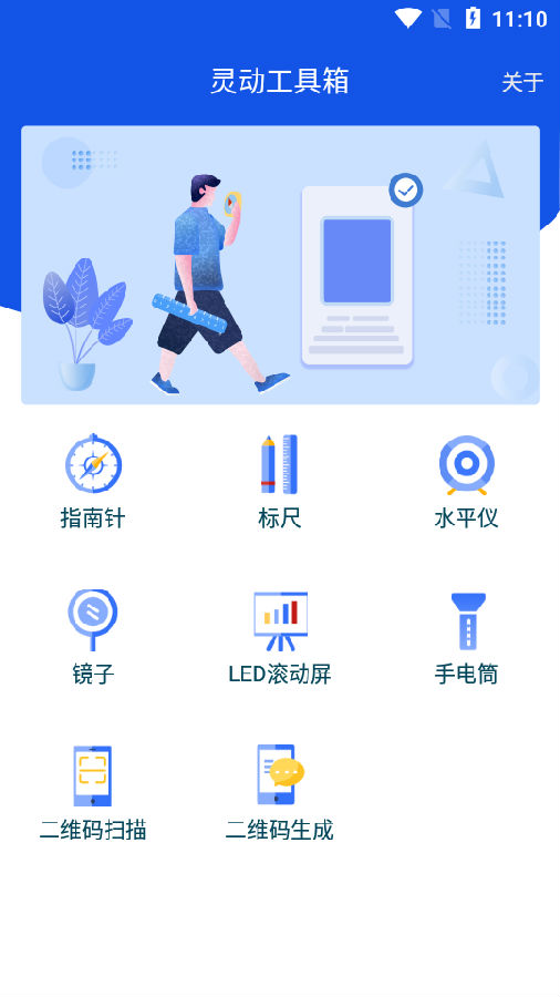 灵动工具箱v1.0.16 最新版