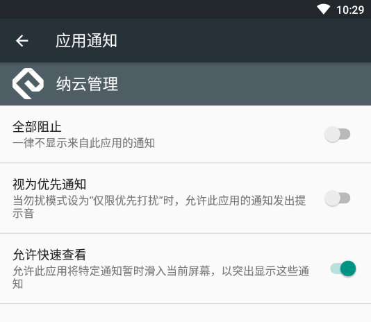 纳云管理Appv1.0.4 最新版