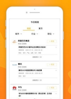 今日校招小程序v1.0.2 安卓版