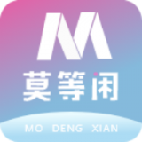 莫等闲安卓最新版v1.2.3下载