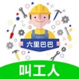 六里巴巴官方下载