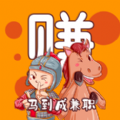 马到成兼职软件下载