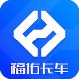 福佑卡车司机版安卓下载