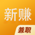 新赚兼职app赚钱软件下载