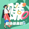 赶快赚兼职下载安装
