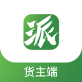 派货的货主端下载官方