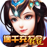 重生之明月传说无限版 安卓版v1.0