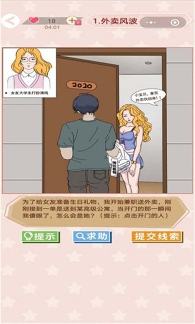 爱情第六感 安卓版v1.0