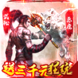水煮群雄永抽版 安卓版v1.40.0