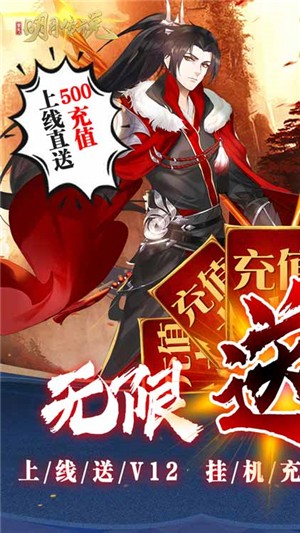 重生之明月传说无限版 安卓版v1.0