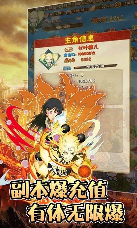 木叶火之国无限爆充值 安卓版v1.0.4