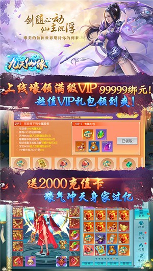 九天仙缘折扣版 安卓版v1.0.0