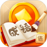 成语赚赚 安卓版v1.100