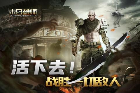 末日雄师九游版 安卓版v1.0.6
