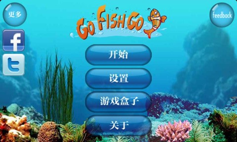 鱼儿向前冲 安卓版v1.23