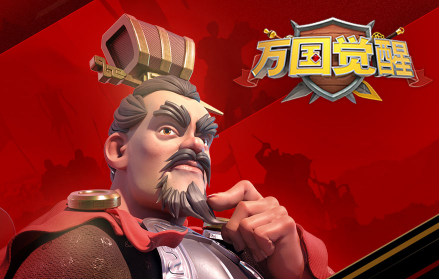 万国觉醒全无限下载