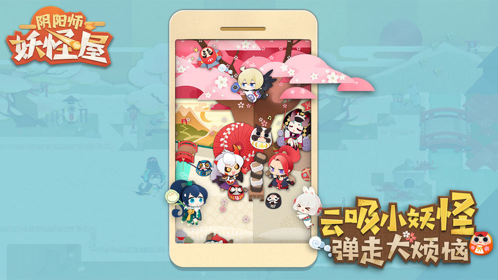 阴阳师妖怪屋IOS安卓互通版下载
