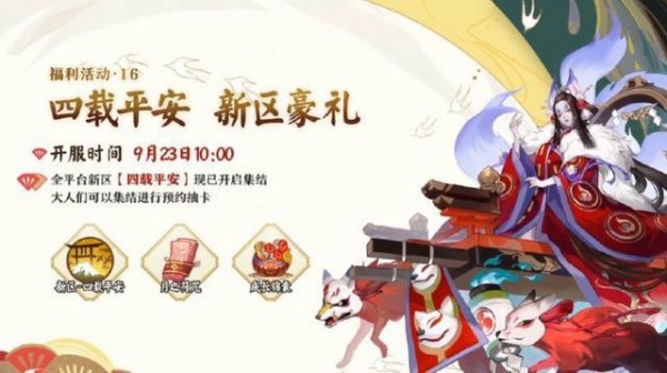 阴阳师周年庆活动内容2020 阴阳师四周年活动汇总(17)