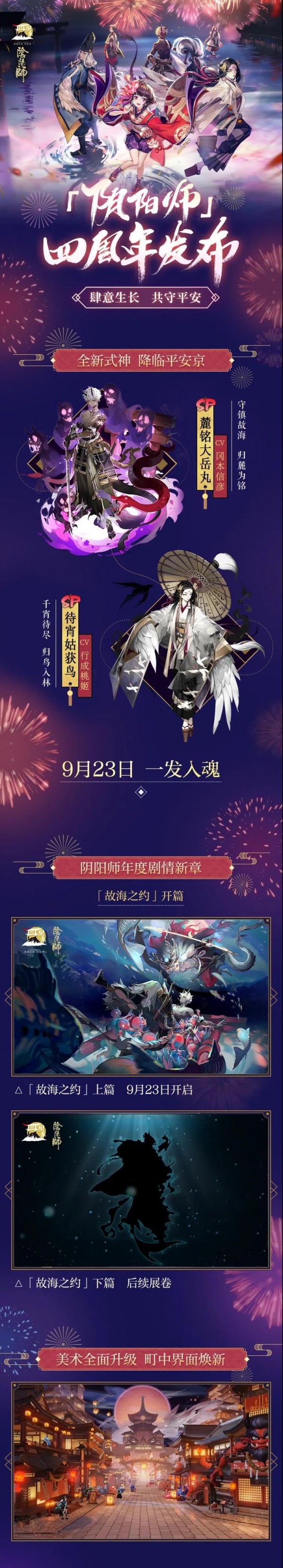 阴阳师周年庆活动内容2020 阴阳师四周年活动汇总(26)