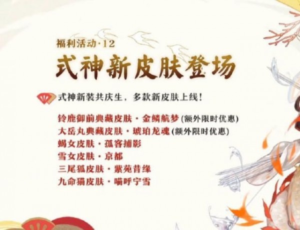 阴阳师周年庆活动内容2020 阴阳师四周年活动汇总(12)