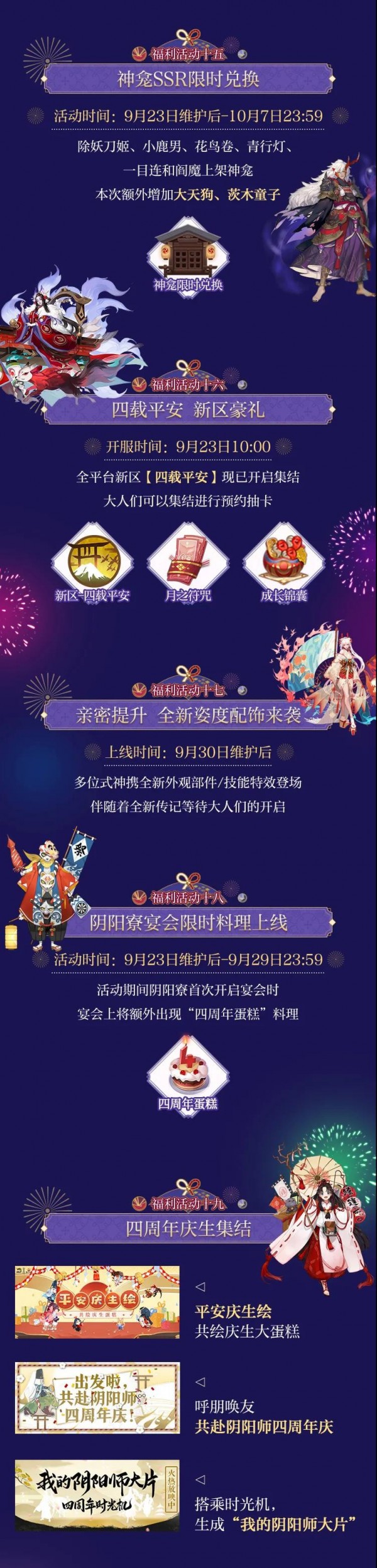 阴阳师周年庆活动内容2020 阴阳师四周年活动汇总(33)