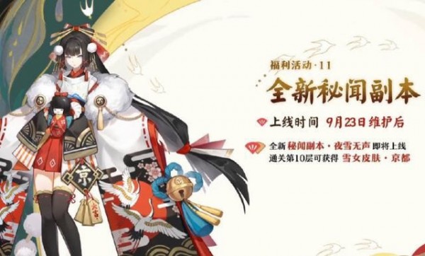 阴阳师周年庆活动内容2020 阴阳师四周年活动汇总(11)