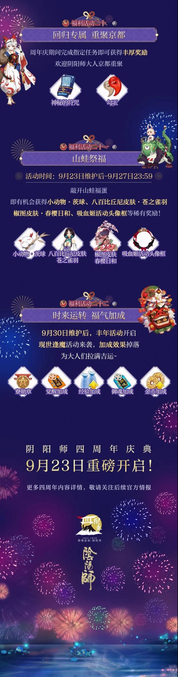 阴阳师周年庆活动内容2020 阴阳师四周年活动汇总(34)