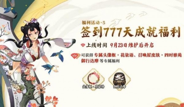 阴阳师周年庆活动内容2020 阴阳师四周年活动汇总(5)