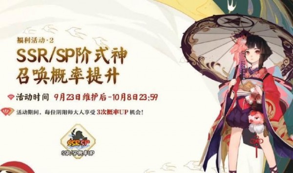 阴阳师周年庆活动内容2020 阴阳师四周年活动汇总(2)