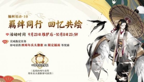 阴阳师周年庆活动内容2020 阴阳师四周年活动汇总(10)