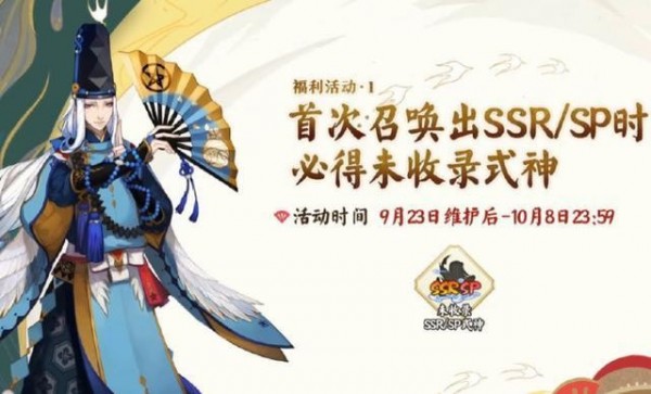 阴阳师周年庆活动内容2020 阴阳师四周年活动汇总(1)